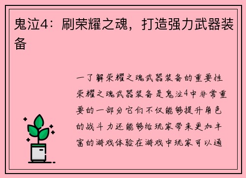 鬼泣4：刷荣耀之魂，打造强力武器装备